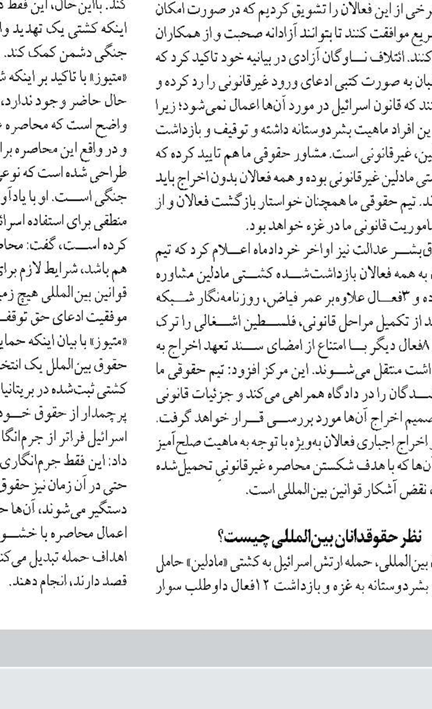 ورود ۱۵ میلیون نفر به نوار ساحلی خزر طی جنگ ۱۲ روزه 