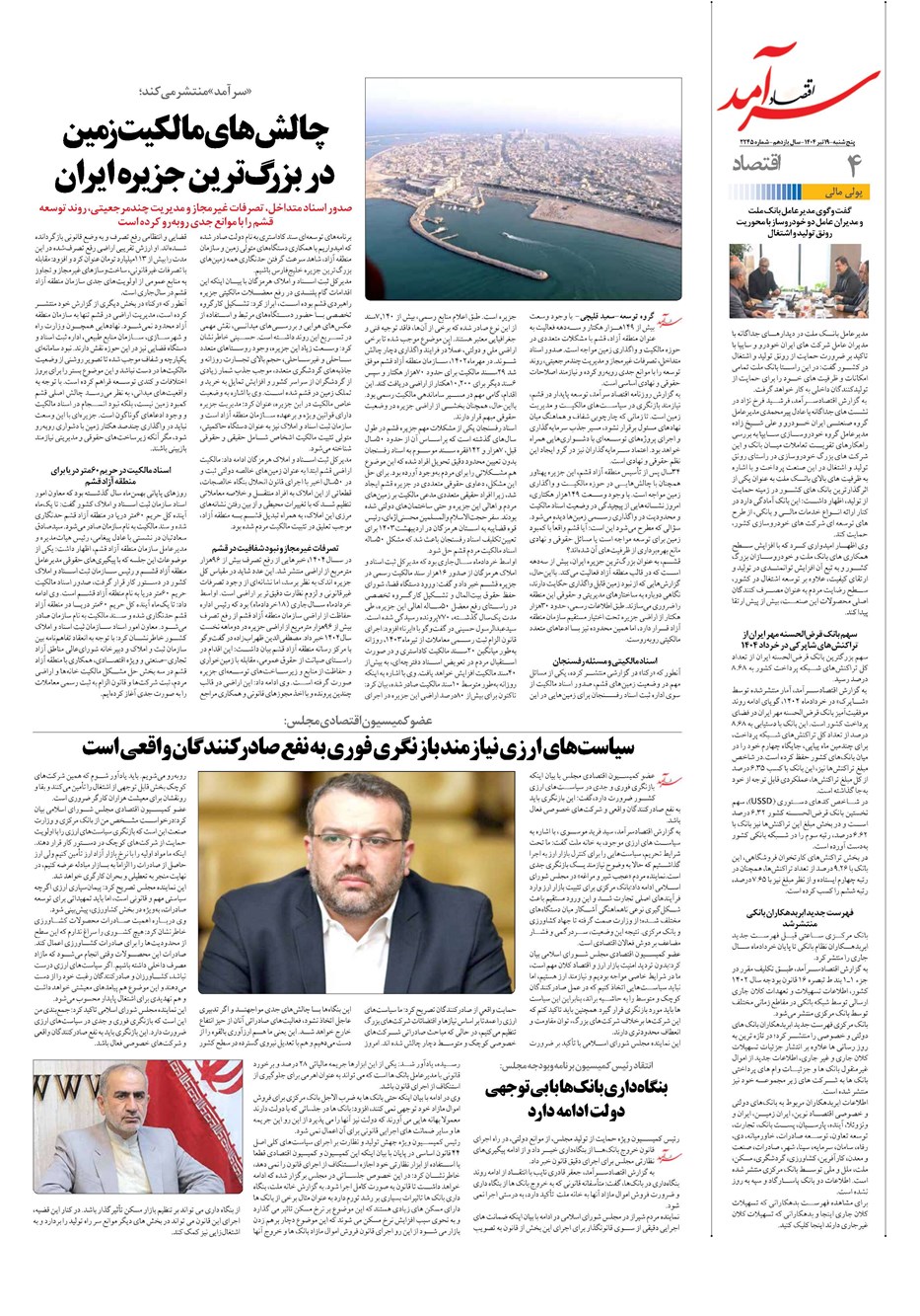 روزنامه تاریخ ۲۰ تیر ۱۴۰۴