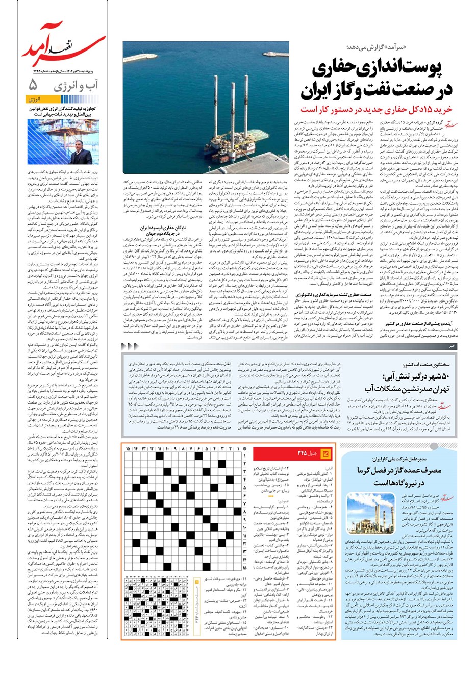 روزنامه تاریخ ۲۰ تیر ۱۴۰۴