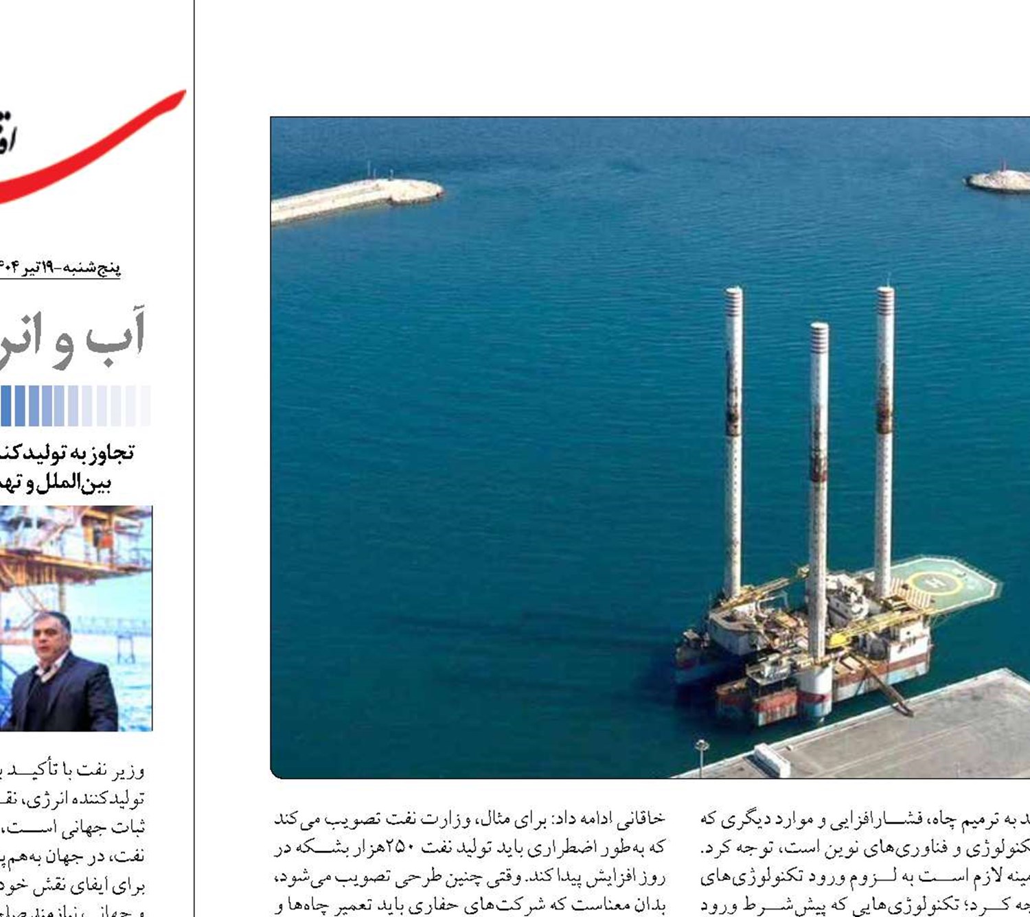 پوست‌اندازی حفاری  در صنعت نفت و گاز ایران