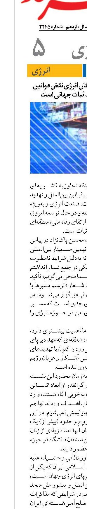 تجاوز به تولیدکنندگان انرژی نقض قوانین بین‌الملل و تهدید ثبات جهانی است