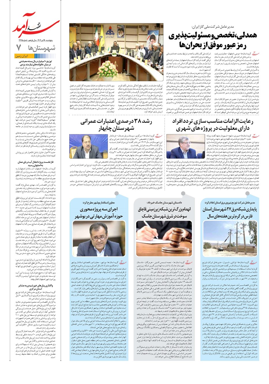 روزنامه تاریخ ۲۰ تیر ۱۴۰۴