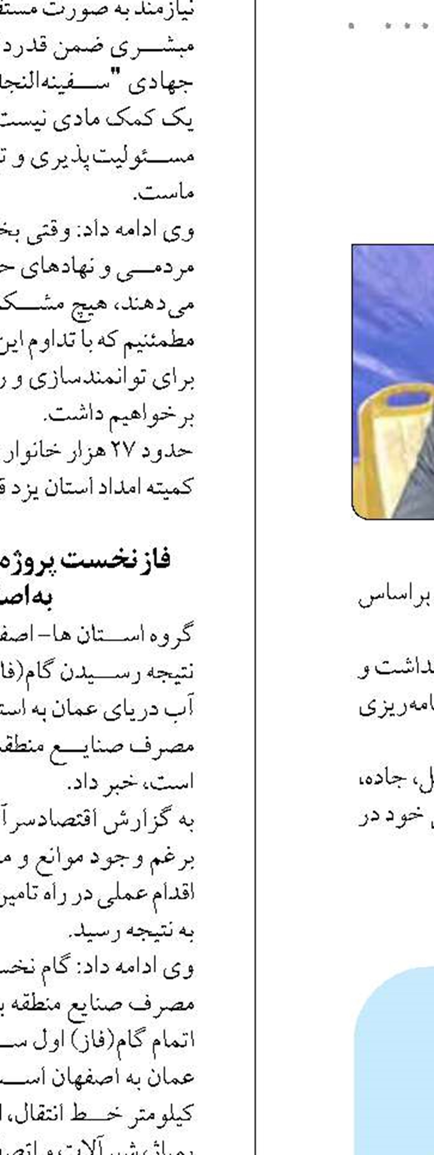 اجرای سه پروژه محوری  حوزه آموزش مهارتی در بوشهر