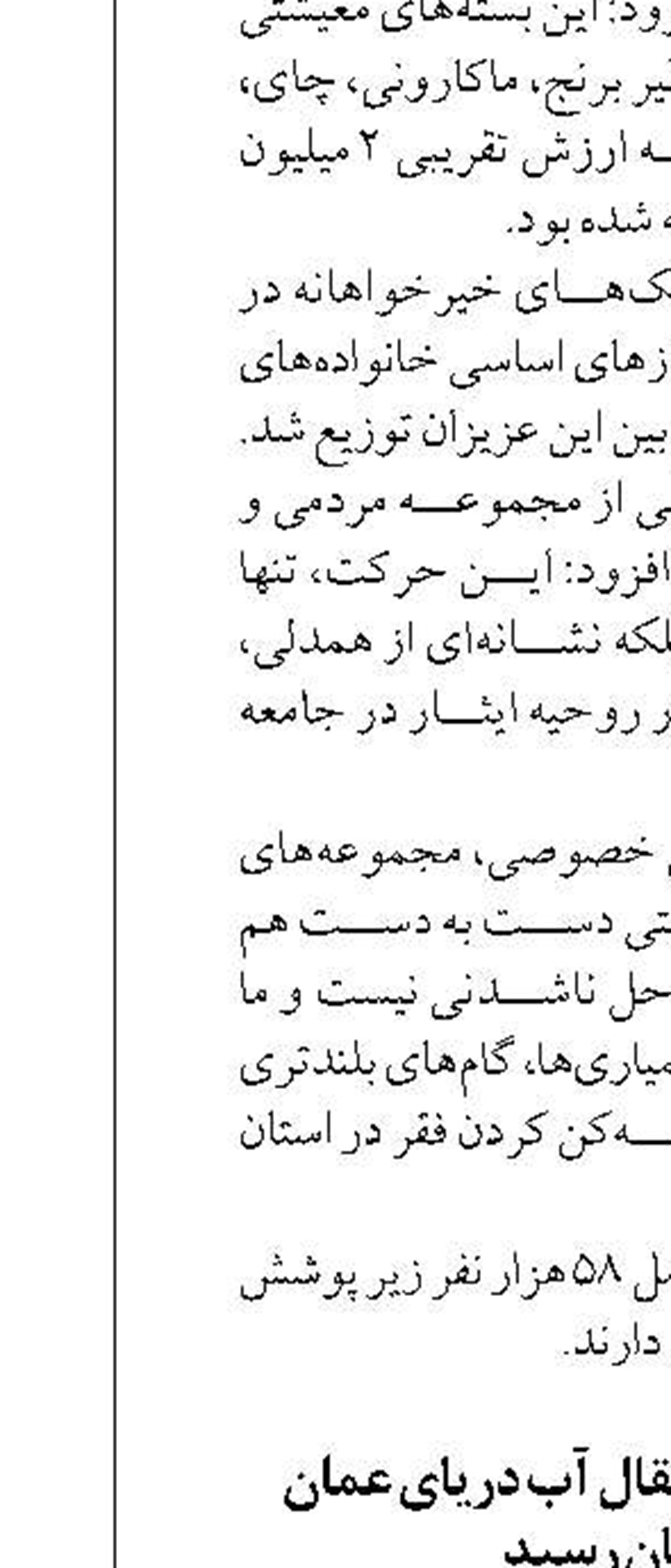 فاز نخست پروژه انتقال آب دریای عمان  به اصفهان رسید