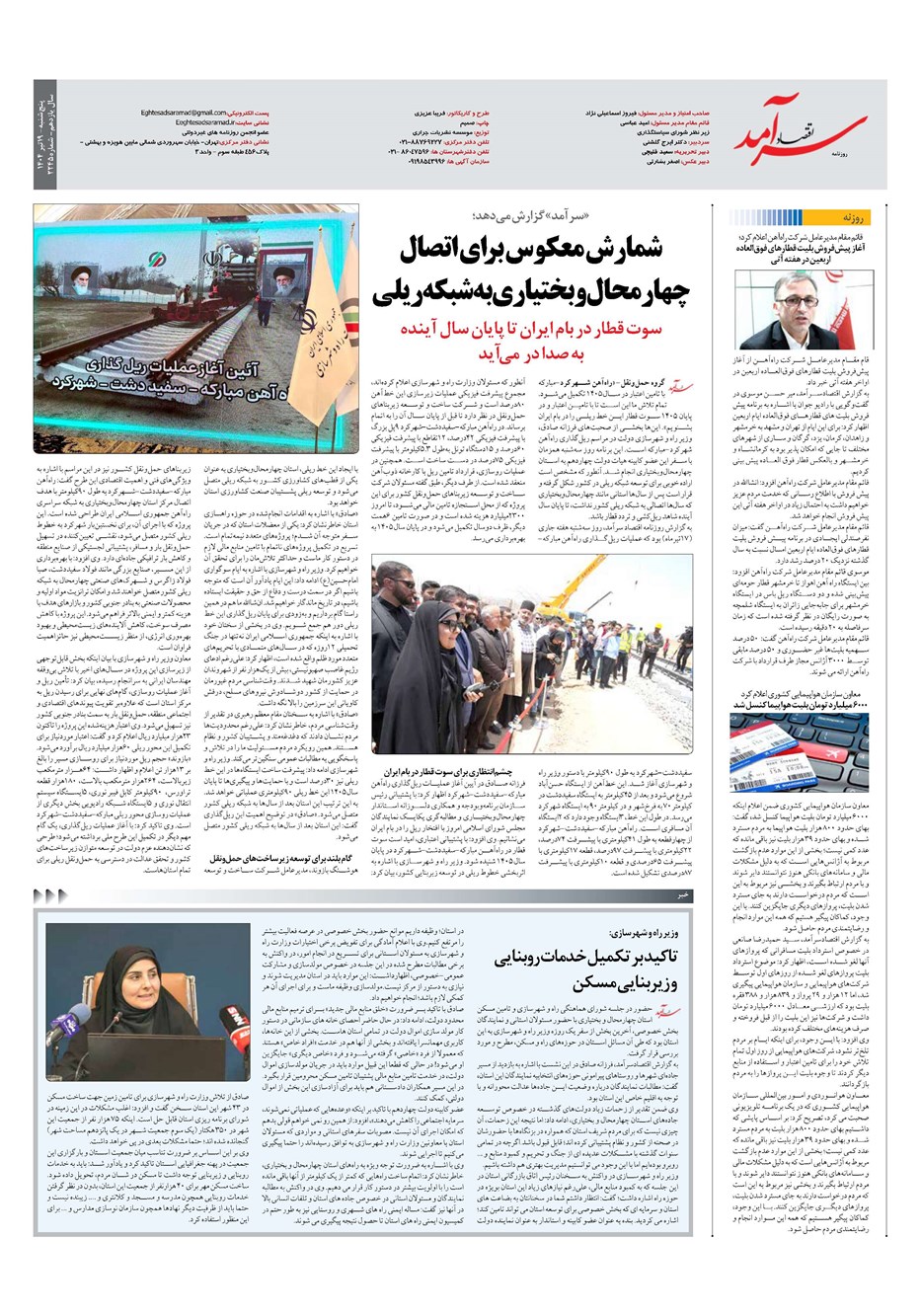 روزنامه تاریخ ۲۰ تیر ۱۴۰۴