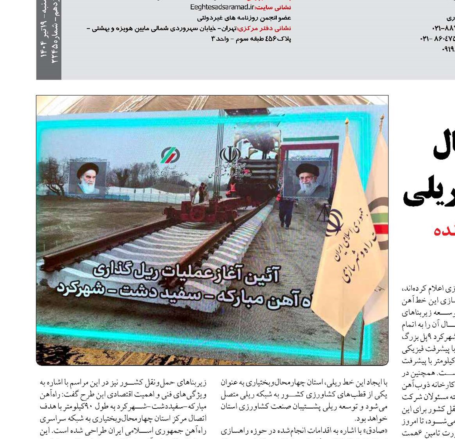 شمارش معکوس برای اتصال چهارمحال‌وبختیاری به شبکه ریلی 