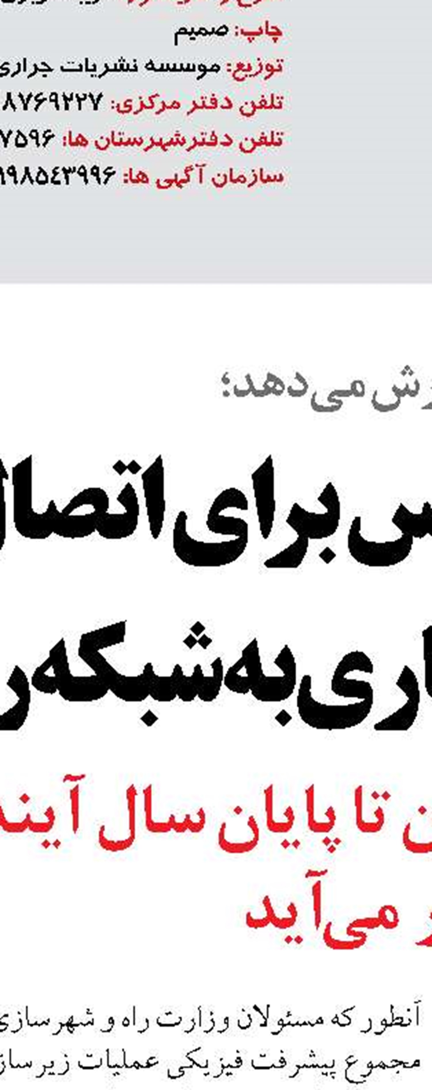 آغاز پیش‌فروش بلیت قطارهای فوق‌العاده اربعین در هفته آتی 