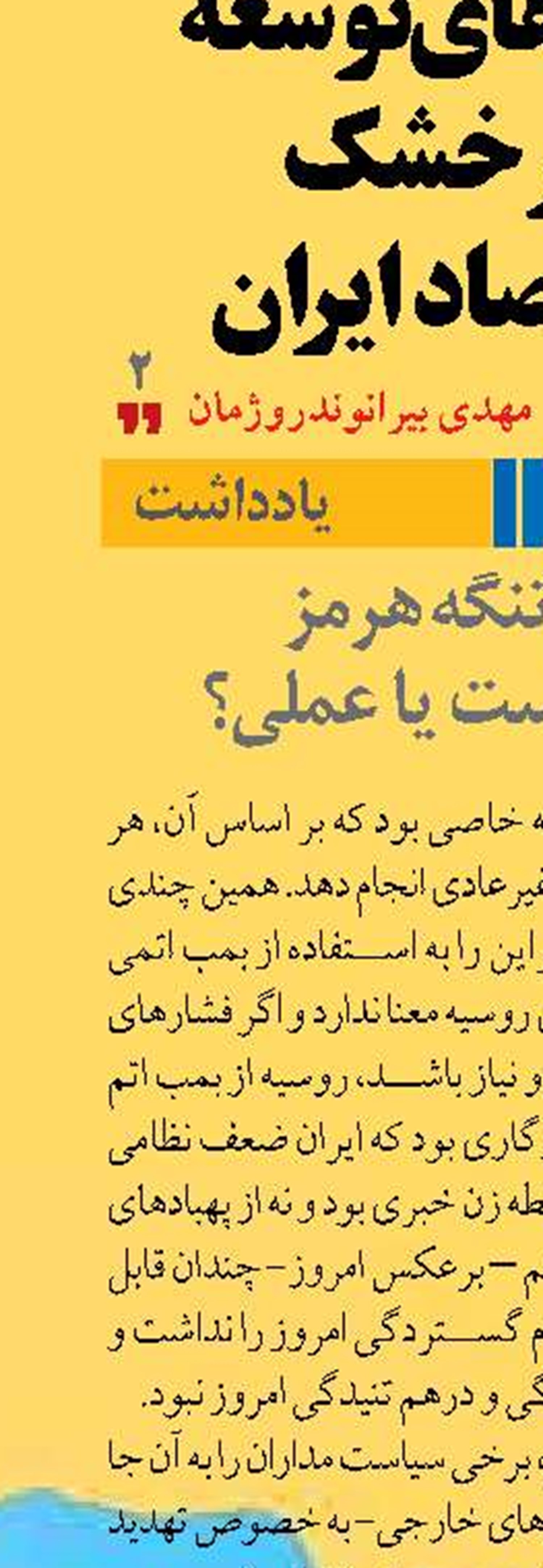 بستن تنگه هرمز  شعاری است يا عملی؟