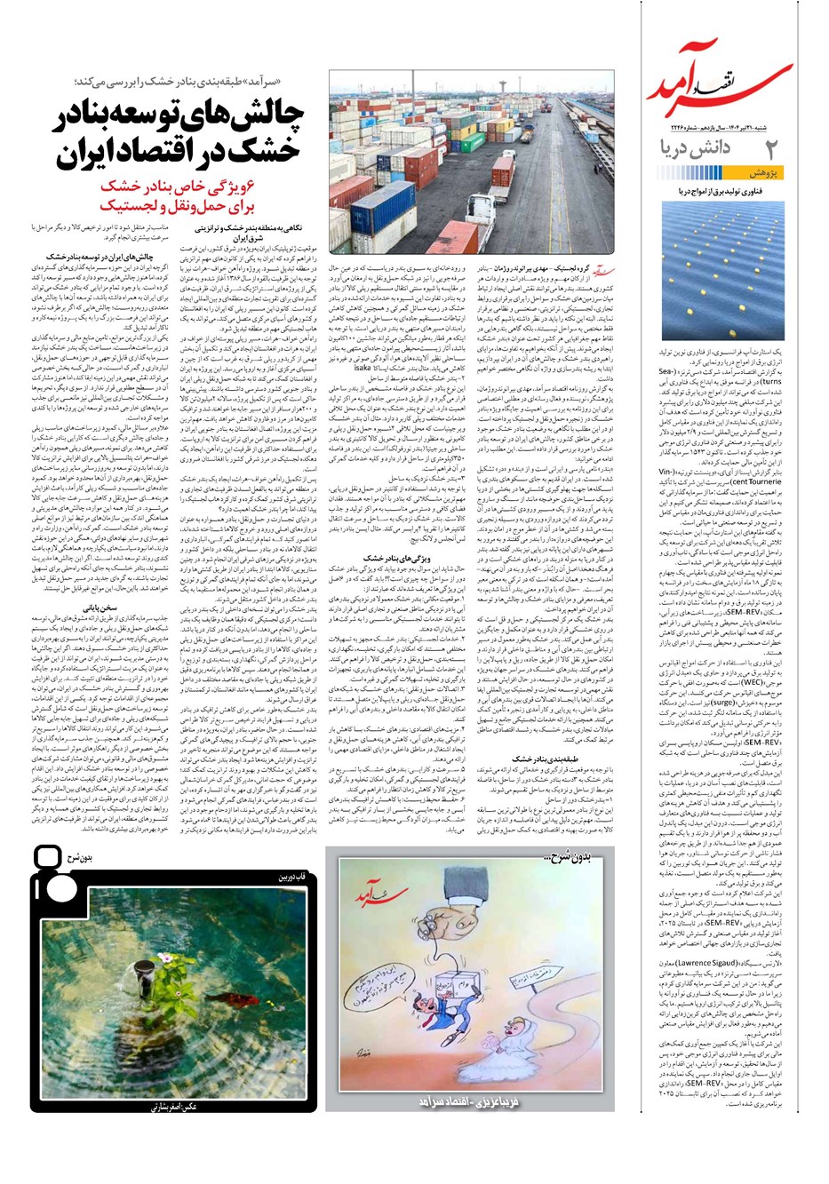 روزنامه تاریخ ۲۲ تیر ۱۴۰۴