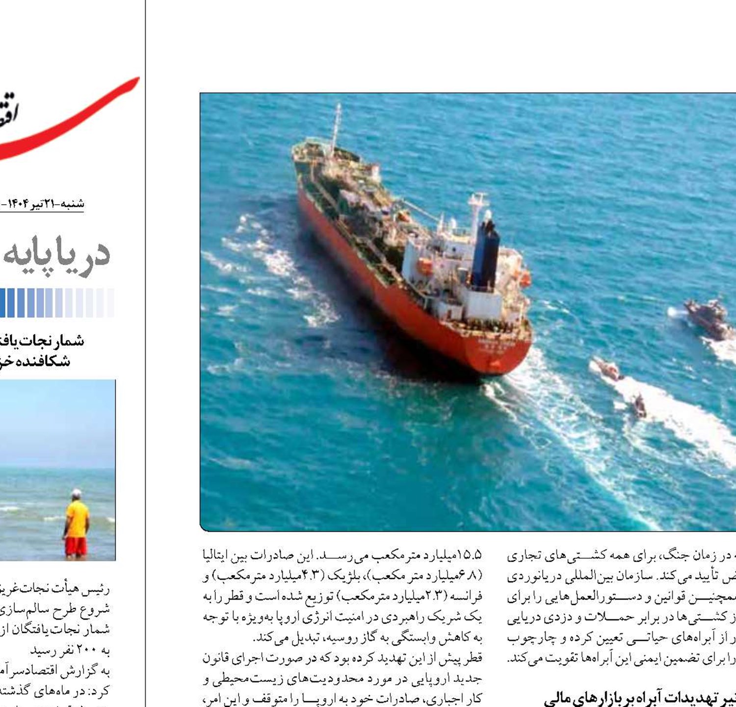 نبض اقتصاد جهانی  درتنگه راهبردی هرمز