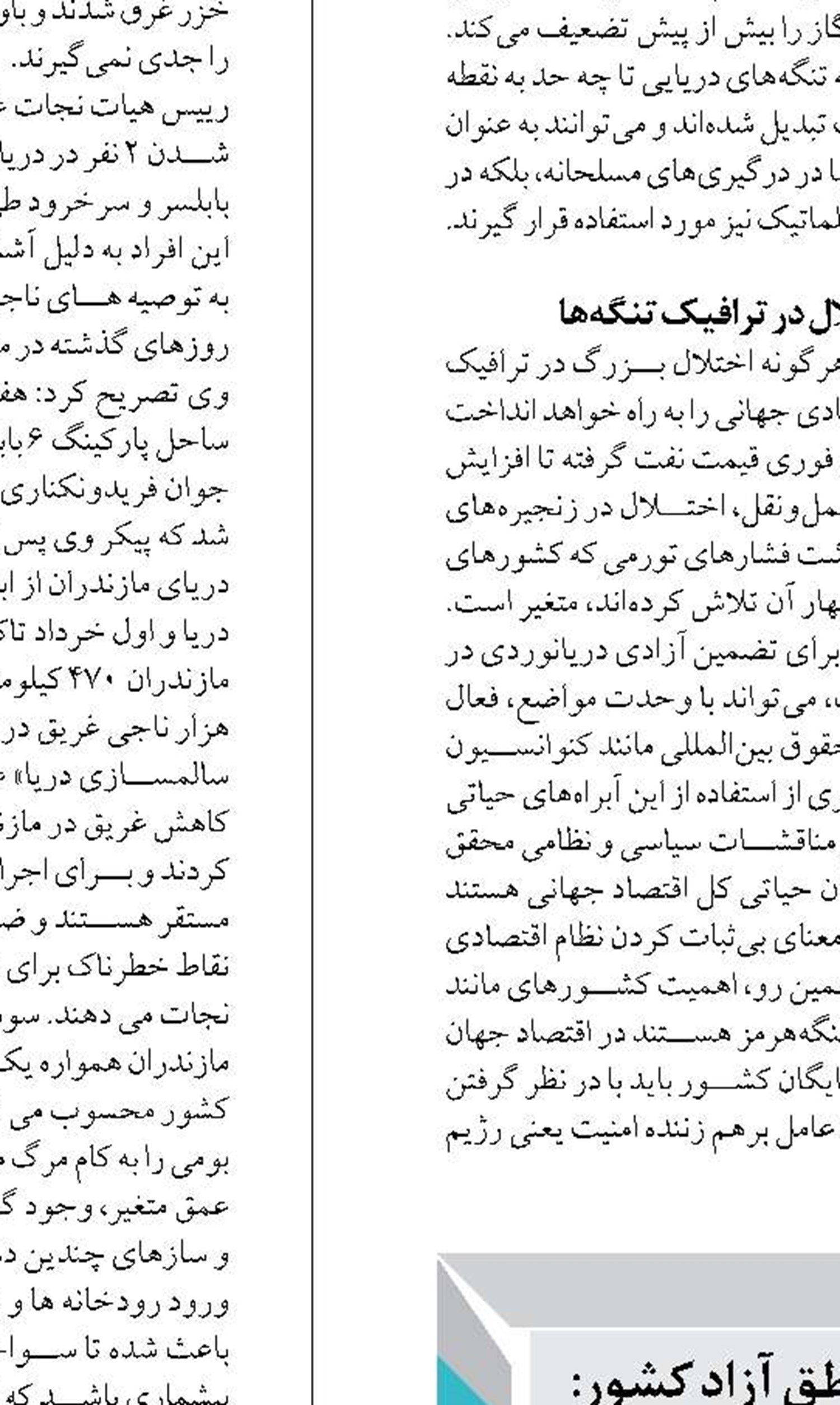 منطقه آزاد مشترک آستارا پلی برای توسعه روابط اقتصادی ایران و قفقاز است