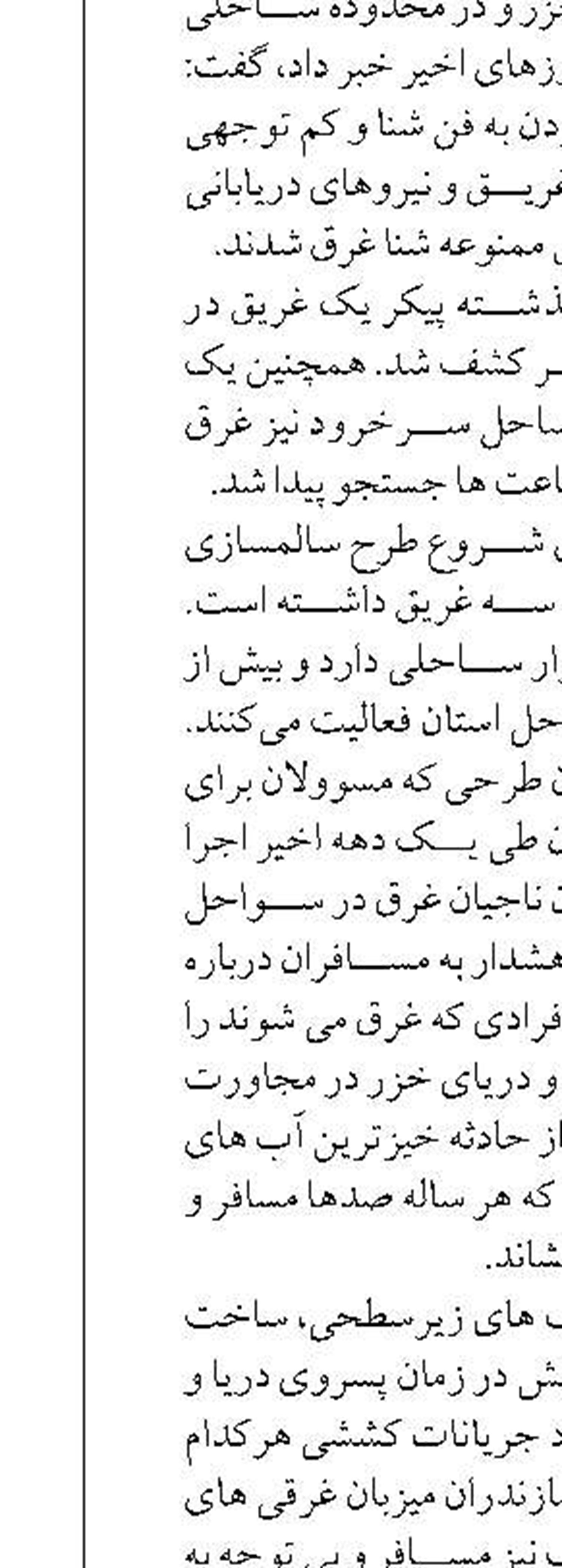 اهمیت فرهنگسازی و افزایش آگاهی عمومی در کاهش حوادث دریایی