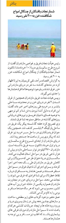 شمار نجاتیافتگان از چنگال امواج شکافنده خزر به ۲۰۰ نفر رسید