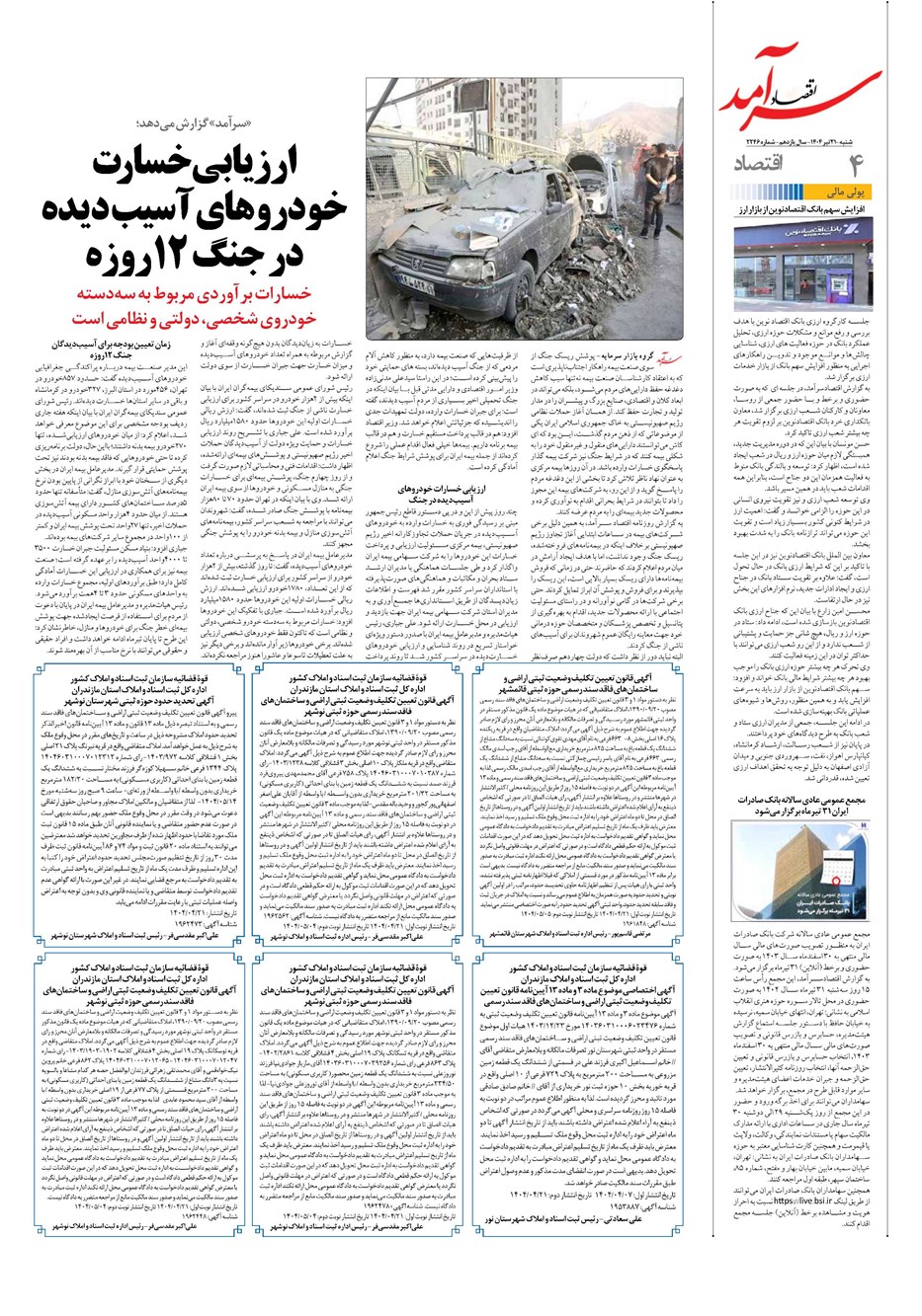 روزنامه تاریخ ۲۲ تیر ۱۴۰۴