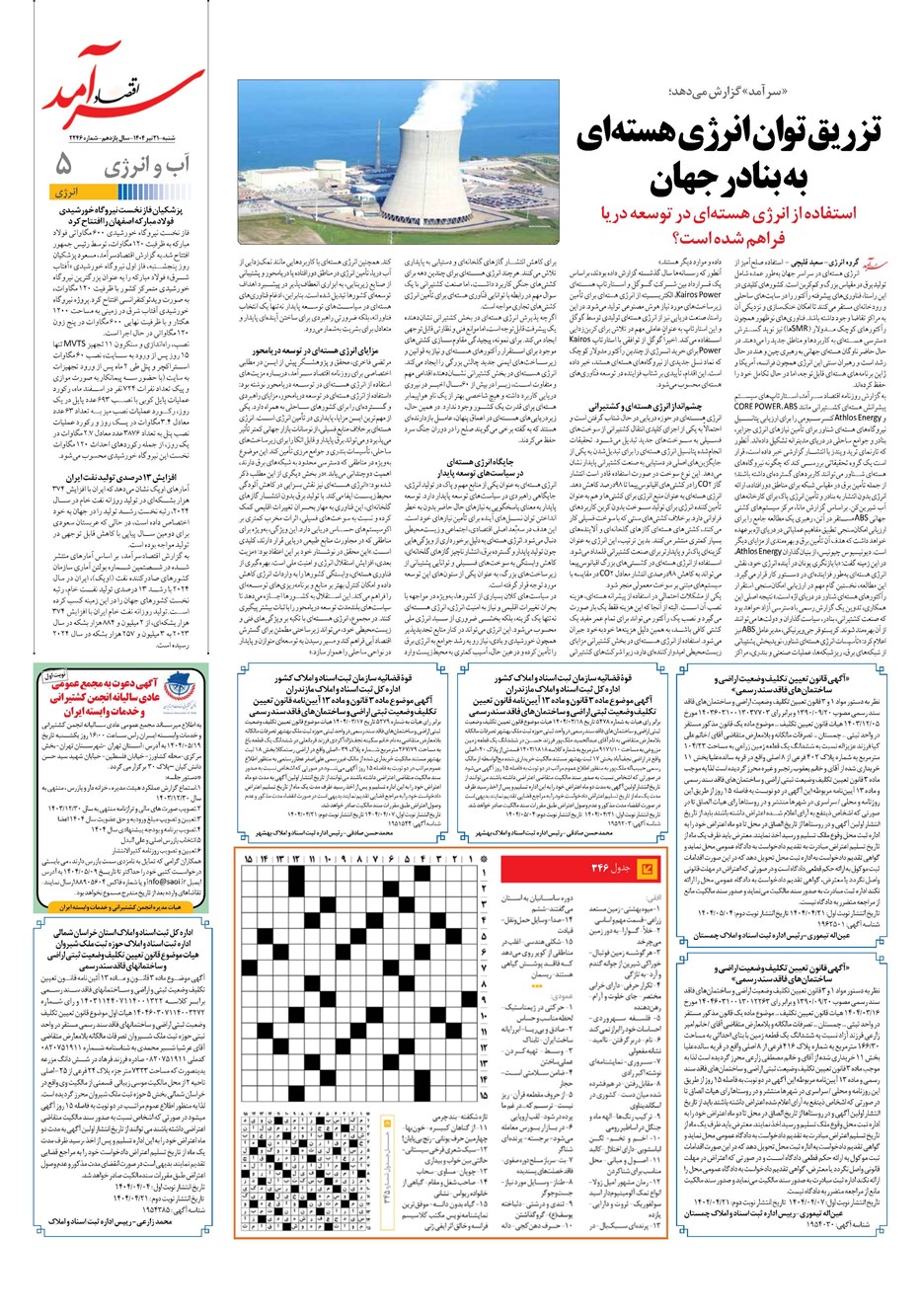 روزنامه تاریخ ۲۲ تیر ۱۴۰۴
