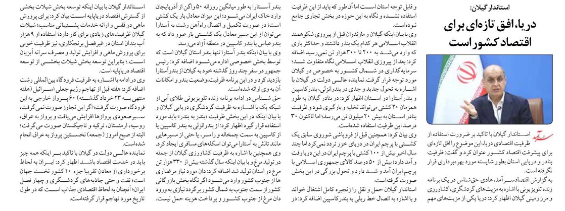 دریا، افق تازهای برای اقتصاد کشور است