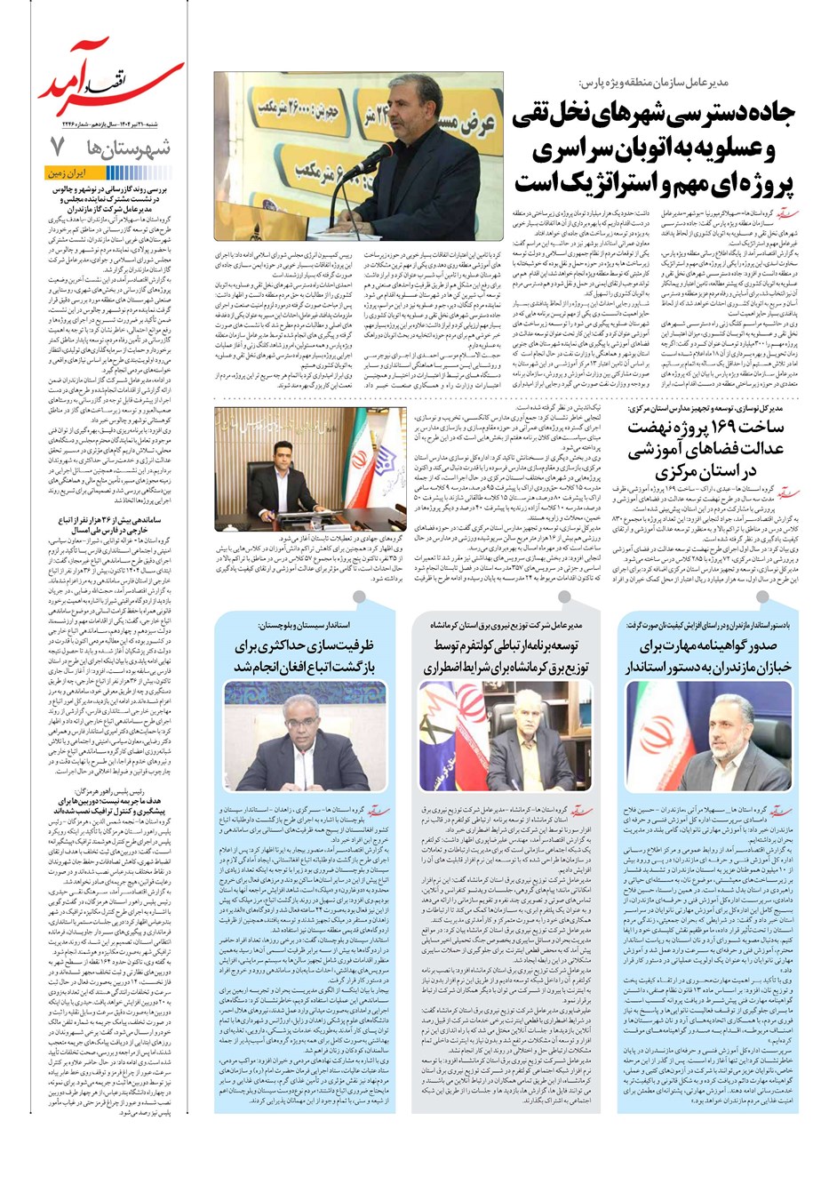 روزنامه تاریخ ۲۲ تیر ۱۴۰۴