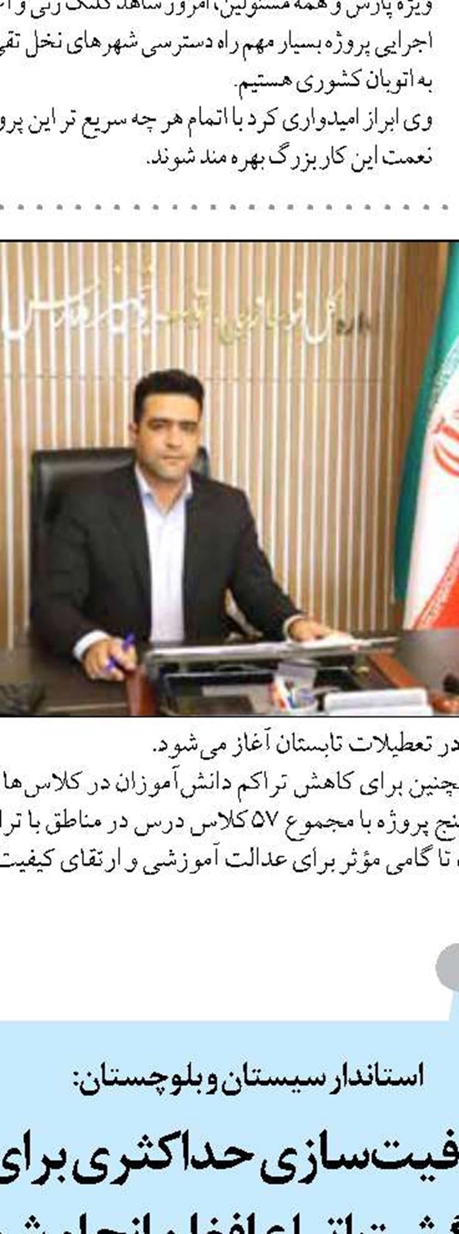توسعه برنامه ارتباطی کولتفرم توسط توزیع برق کرمانشاه برای شرایط اضطراری