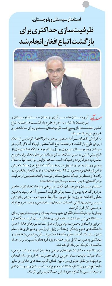ظرفیتسازی حداکثری برای بازگشت اتباع افغان انجام شد