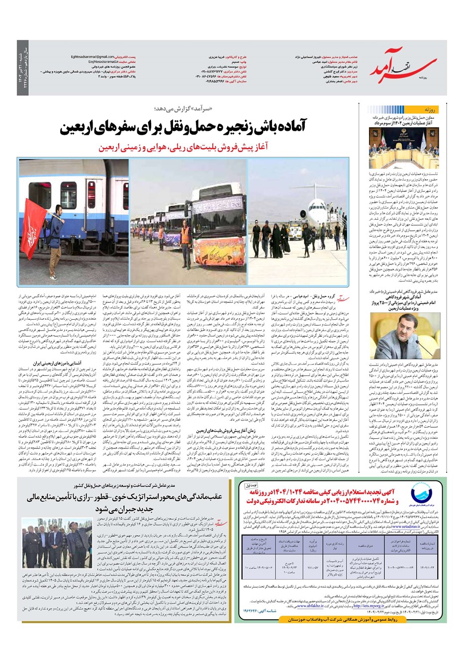 روزنامه تاریخ ۲۲ تیر ۱۴۰۴