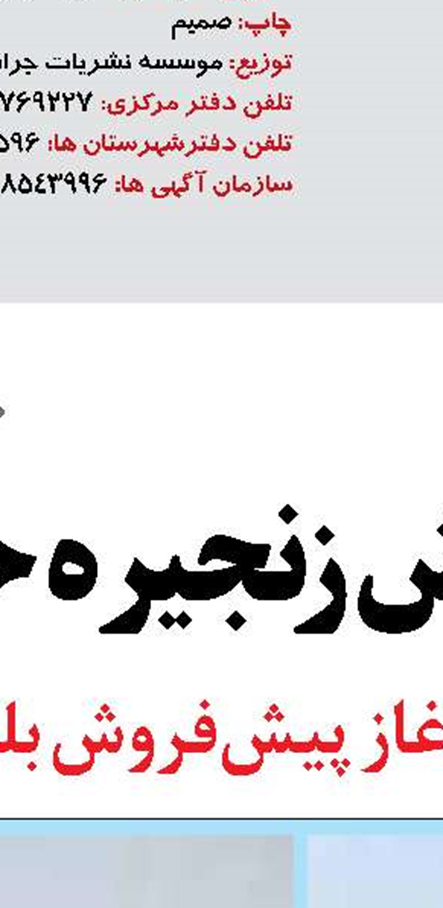 آغاز عملیات اربعین ۱۴۰۴ از سوم مرداد 