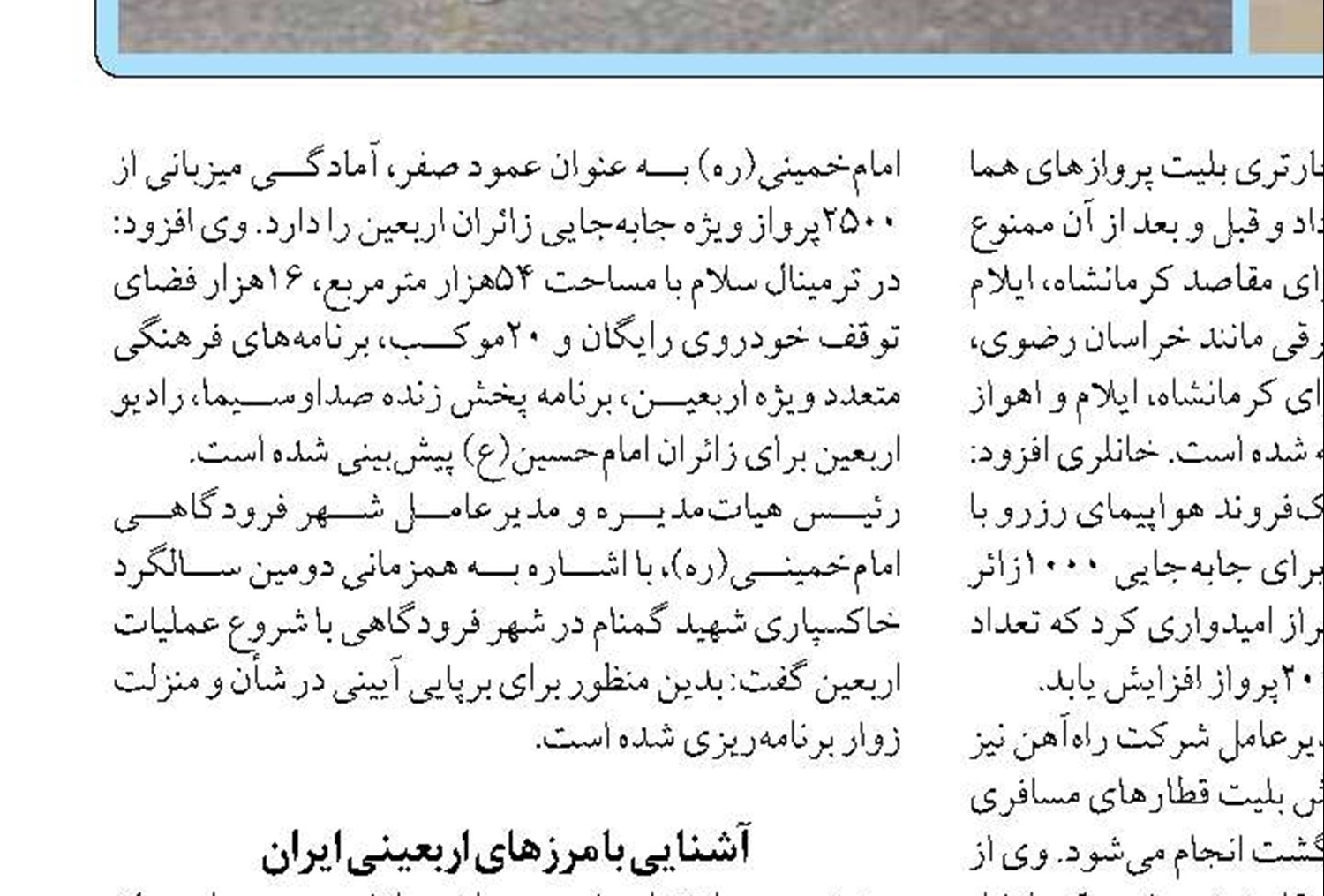 عقب‌ماندگی‌های محور استراتژیک خوی-قطور-رازی با تأمین منابع مالی جدید جبران می شود