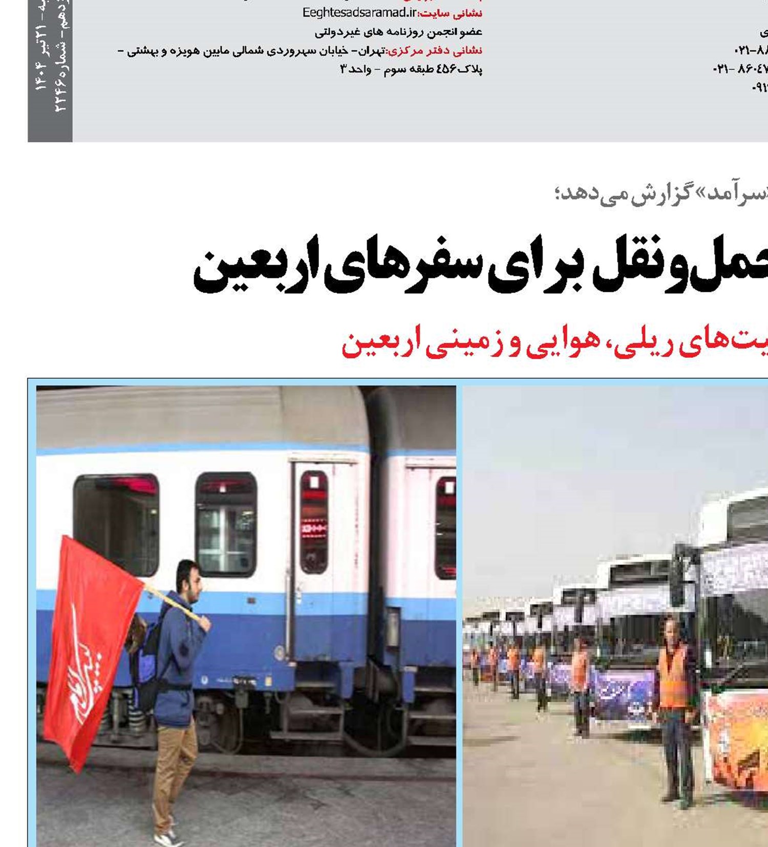 آماده باش زنجیره حمل‌ونقل  برای سفرهای اربعین