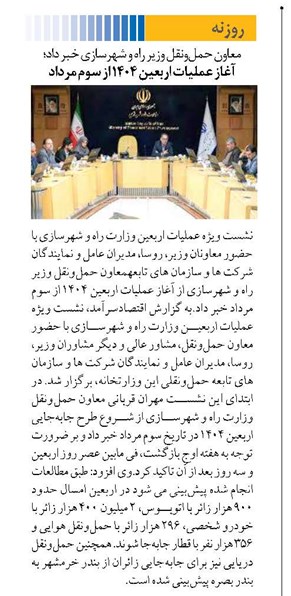 آغاز عملیات اربعین ۱۴۰۴ از سوم مرداد