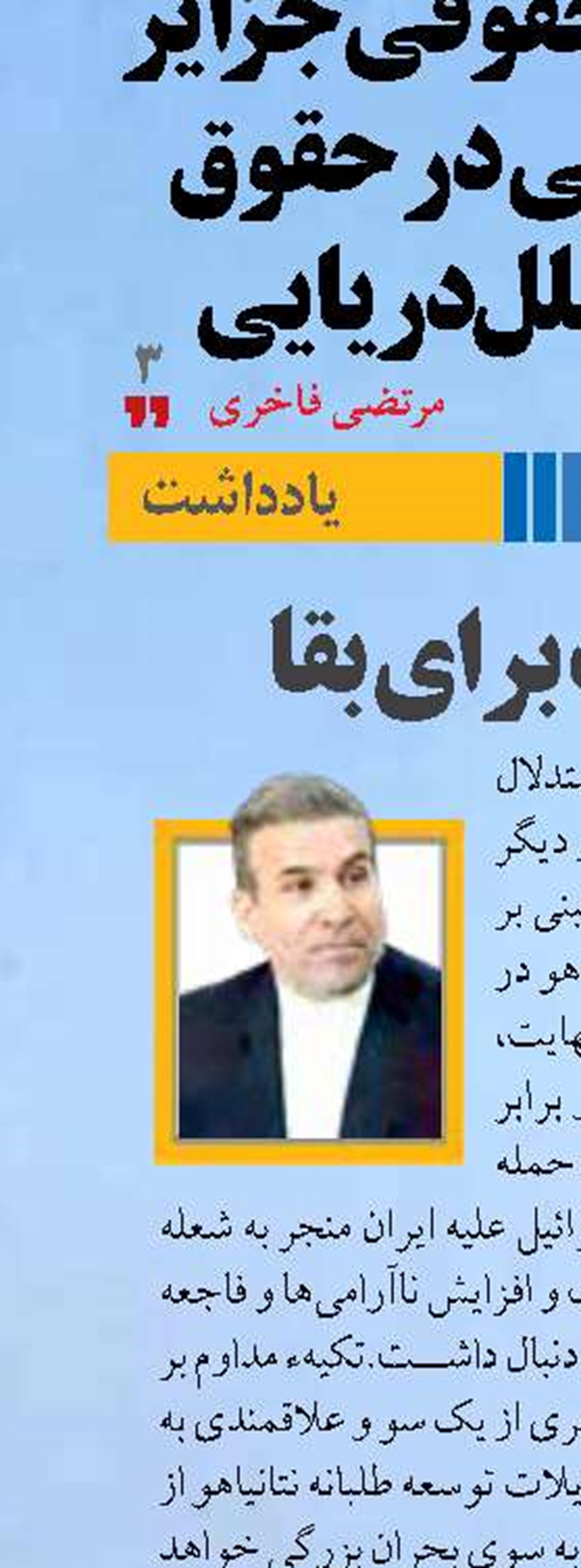 جنگ برای بقا