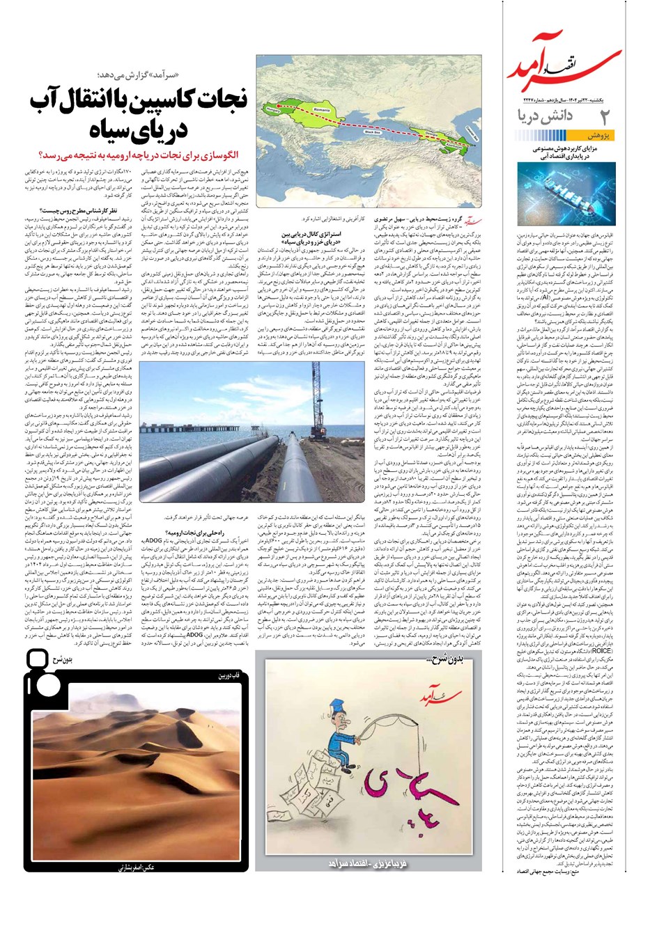 روزنامه تاریخ ۲۳ تیر ۱۴۰۴