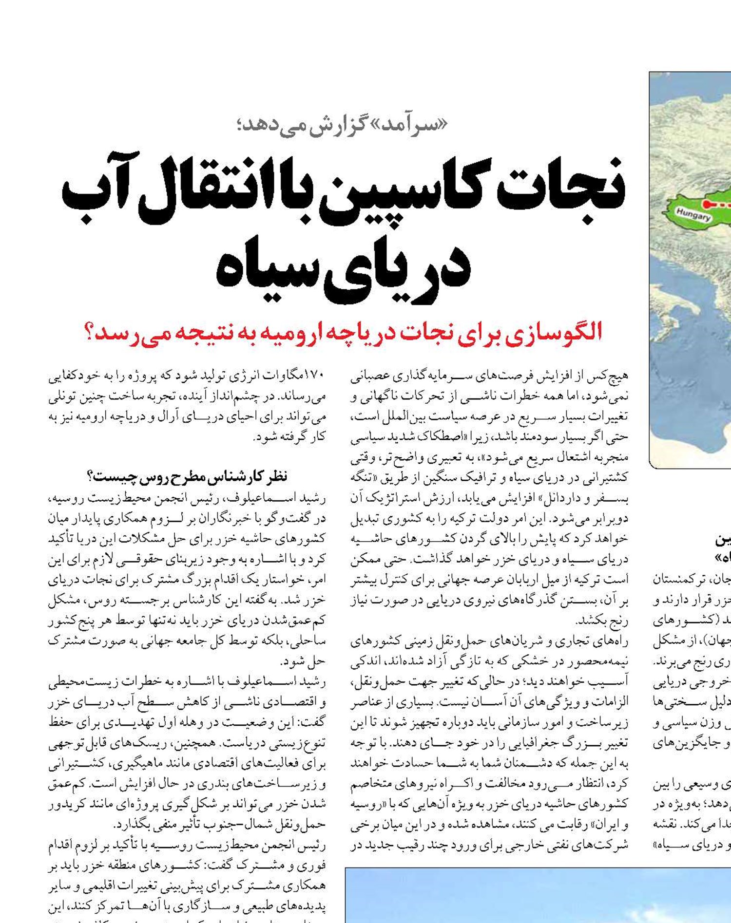 نجات کاسپین با انتقال آب دریای سیاه