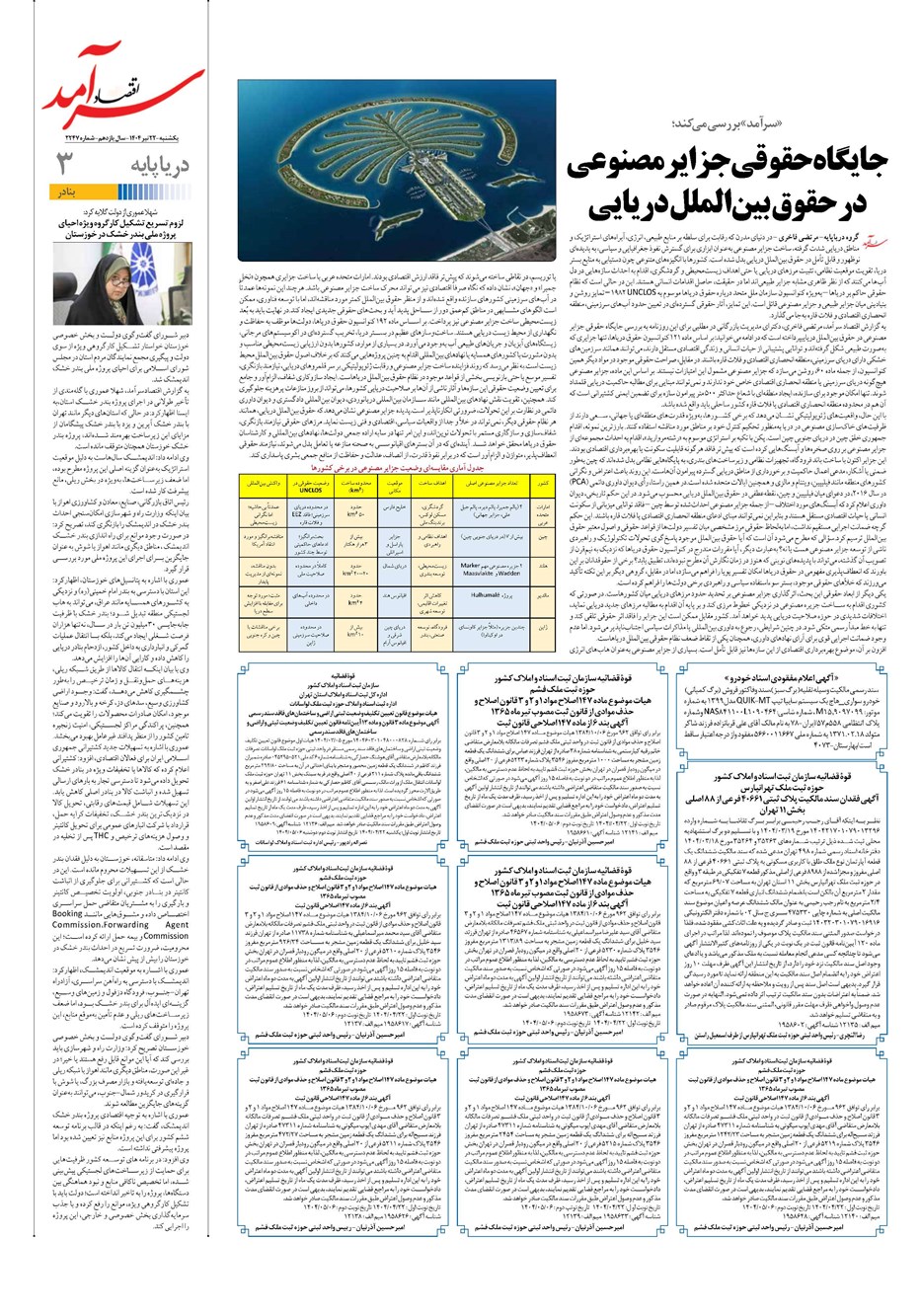 روزنامه تاریخ ۲۳ تیر ۱۴۰۴