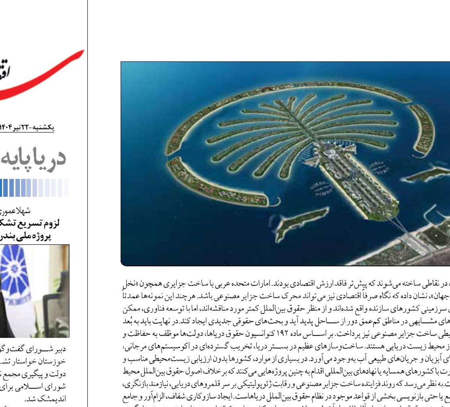 جایگاه حقوقی جزایر مصنوعی در حقوق بین‌الملل دریایی