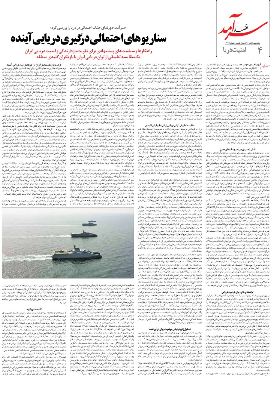 روزنامه تاریخ ۲۳ تیر ۱۴۰۴
