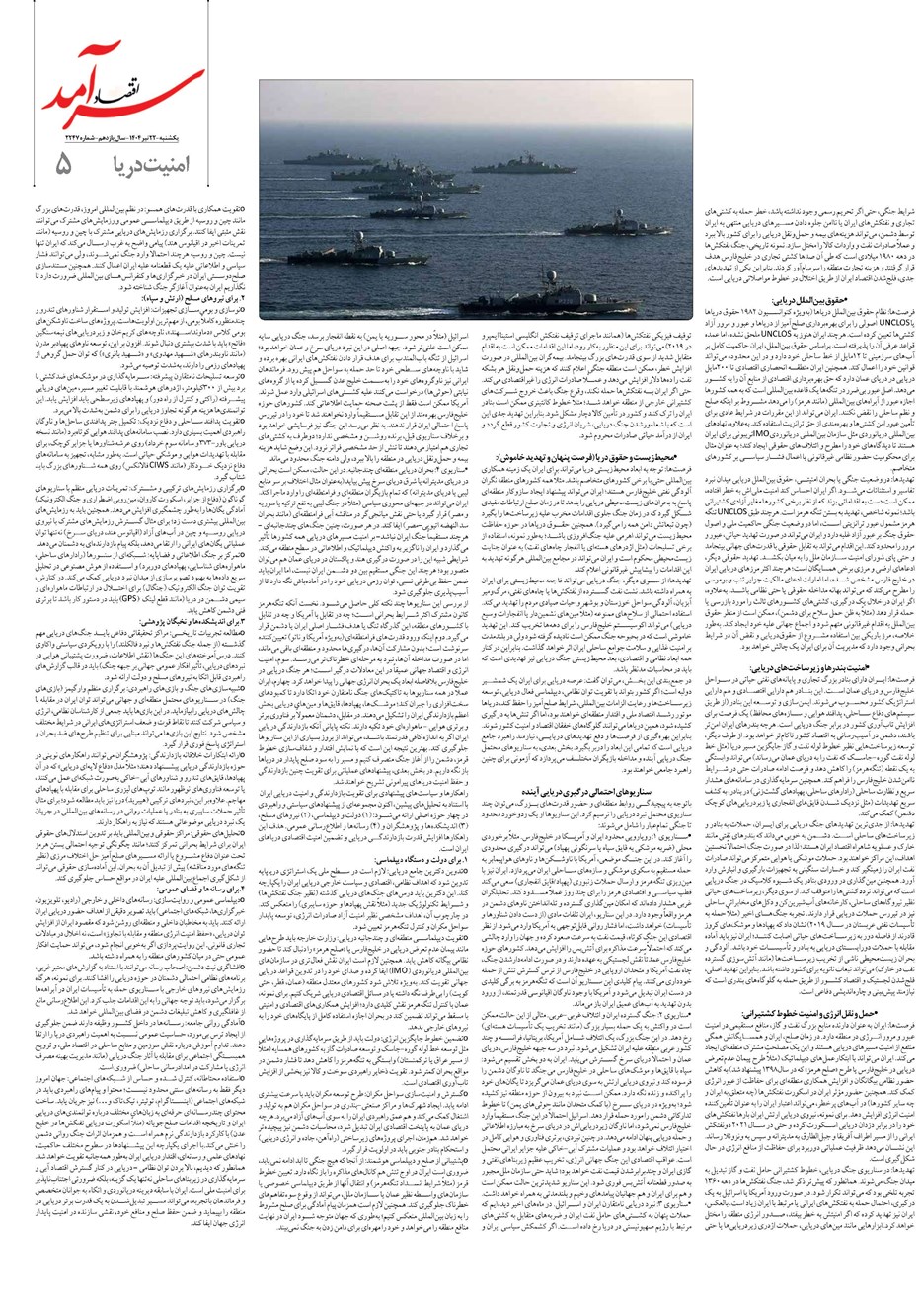روزنامه تاریخ ۲۳ تیر ۱۴۰۴