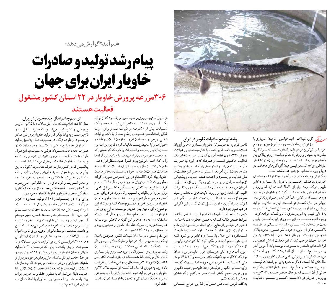 پیام رشد تولید و صادرات خاویار ایران برای جهان