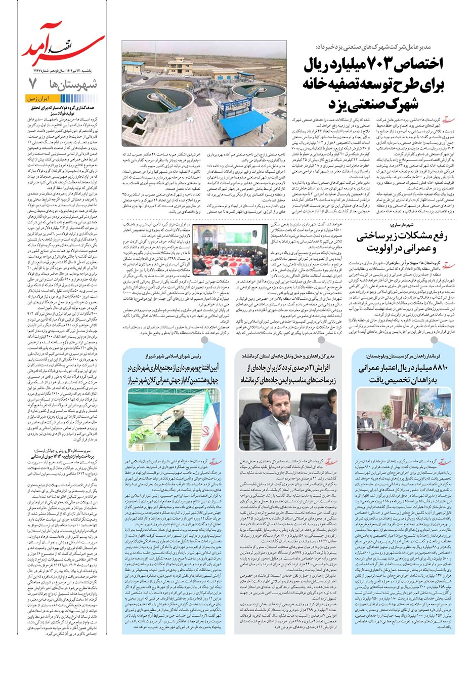 روزنامه تاریخ ۲۳ تیر ۱۴۰۴