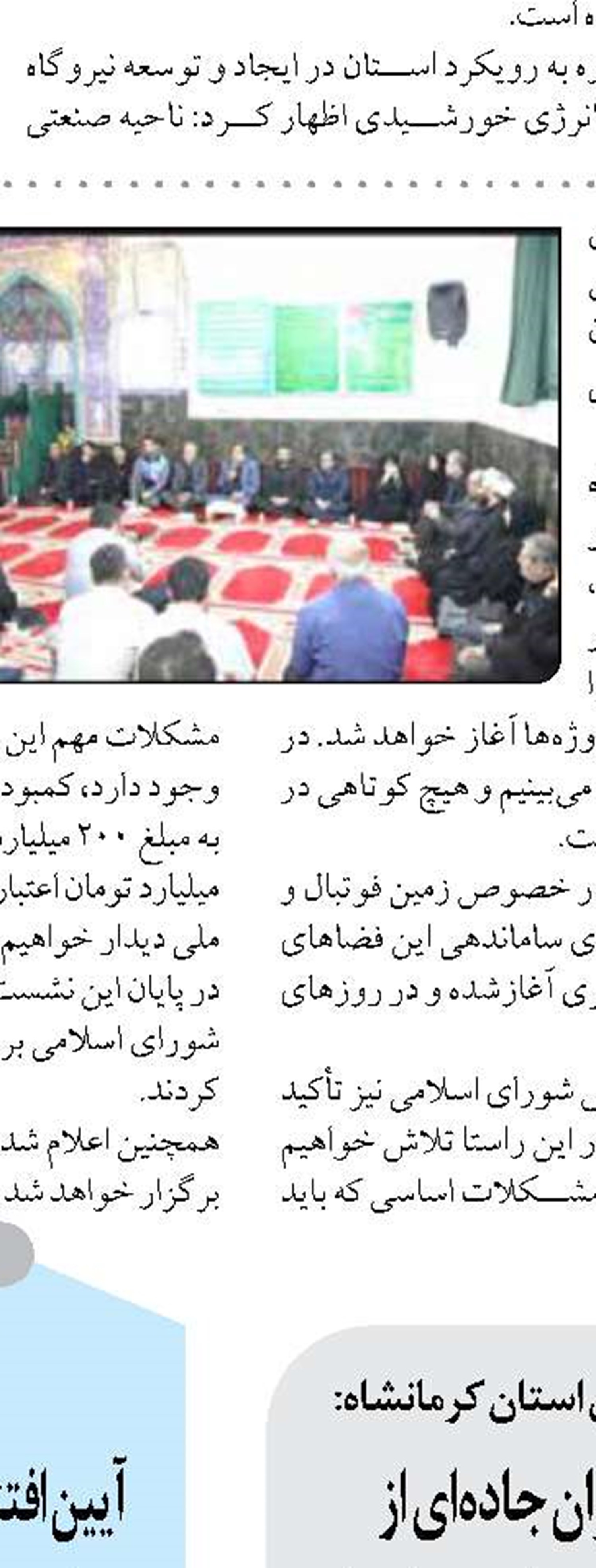 ۸۸۱۰ میلیارد ریال اعتبار عمرانی  به زاهدان تخصیص یافت
