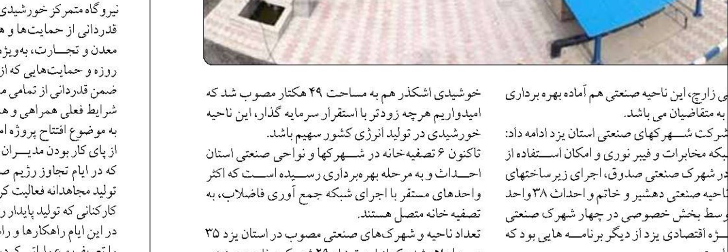رفع مشکلات زیرساختی  و عمرانی در اولویت