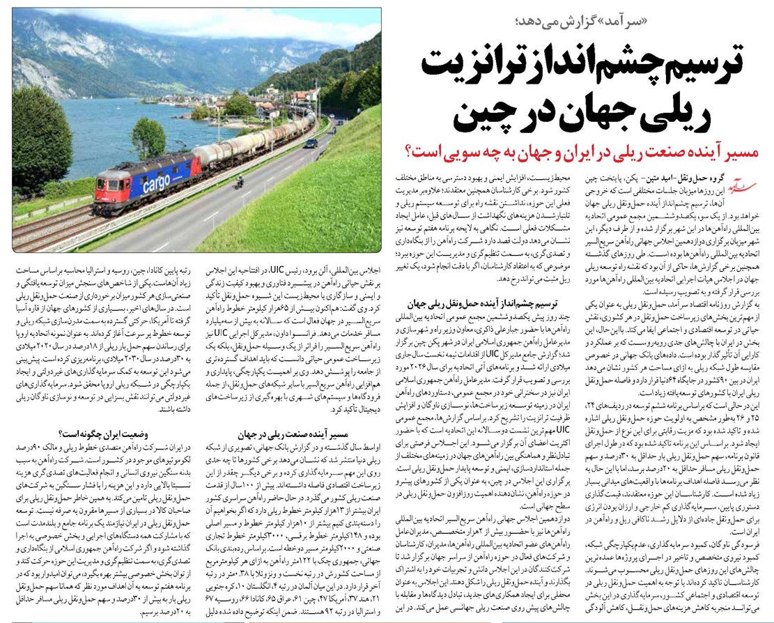 ترسیم چشمانداز ترانزیت ریلی جهان در چین