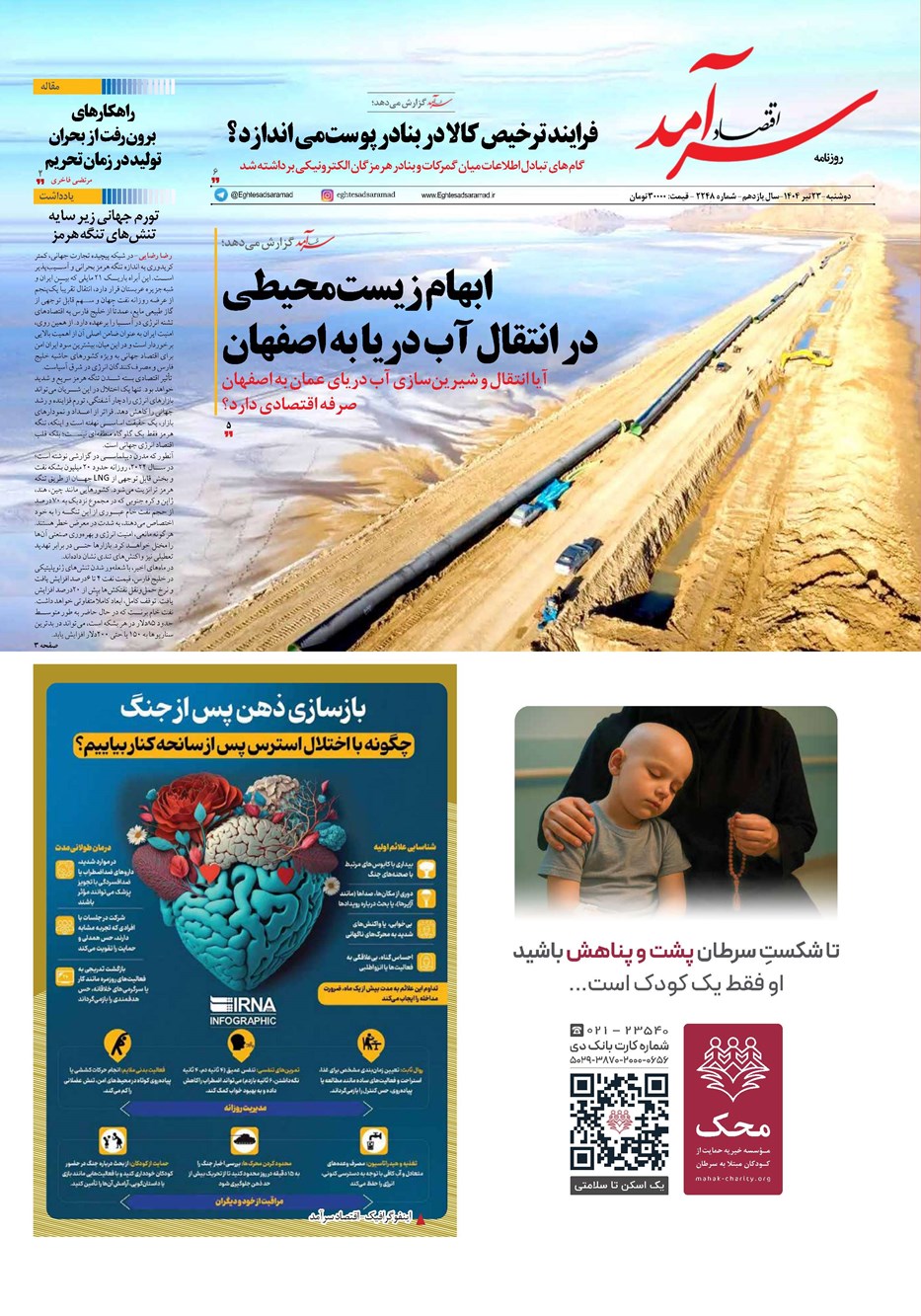 روزنامه تاریخ ۲۴ تیر ۱۴۰۴