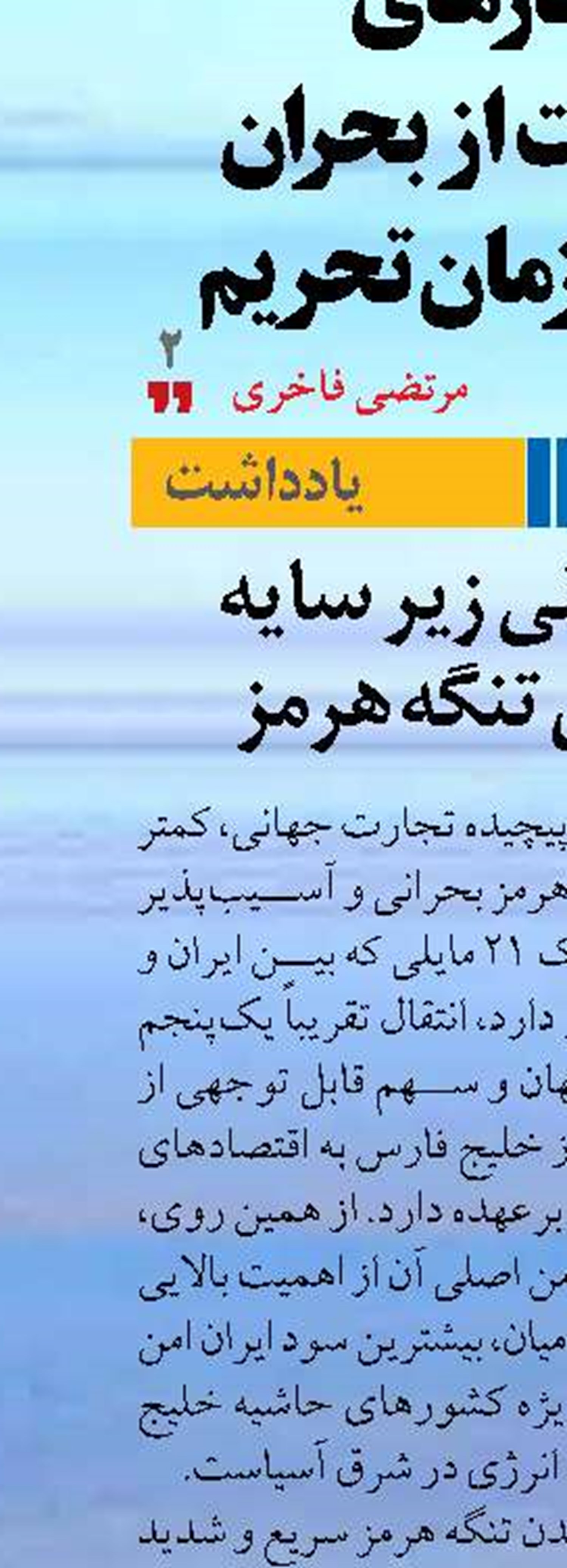 تورم جهانی زیر سایه تنش‌های تنگه هرمز