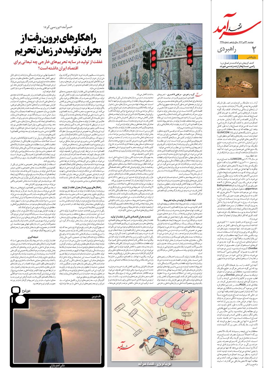 روزنامه تاریخ ۲۴ تیر ۱۴۰۴