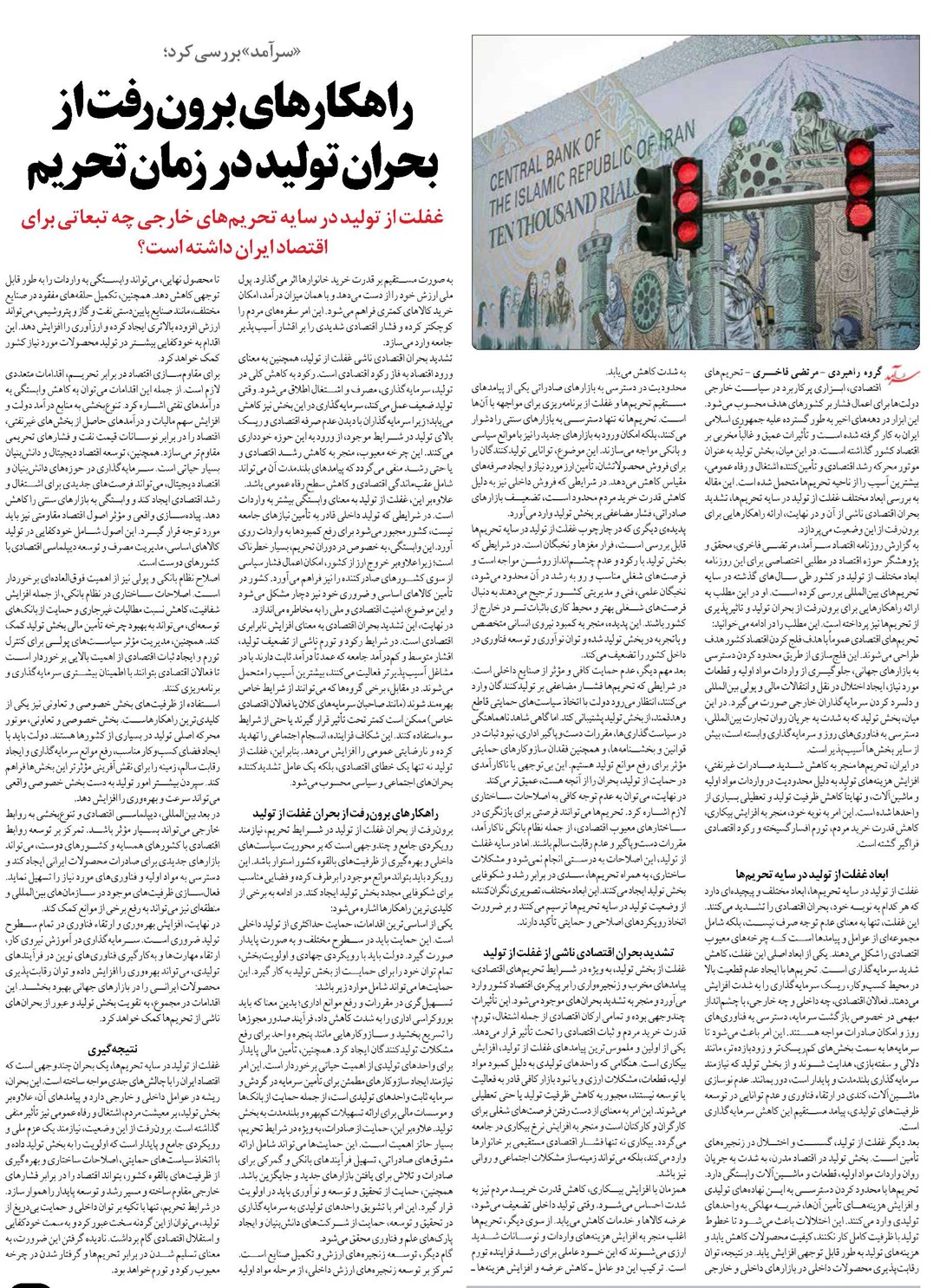 راهکارهای برونرفت از بحران تولید در زمان تحریم
