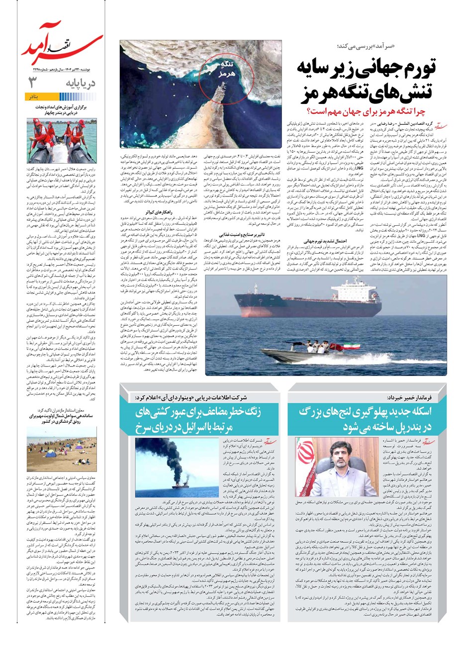 روزنامه تاریخ ۲۴ تیر ۱۴۰۴