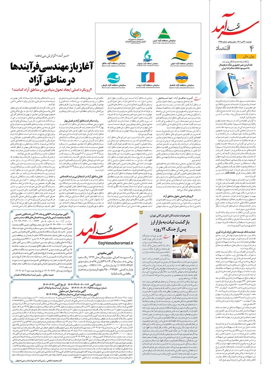 روزنامه تاریخ ۲۴ تیر ۱۴۰۴