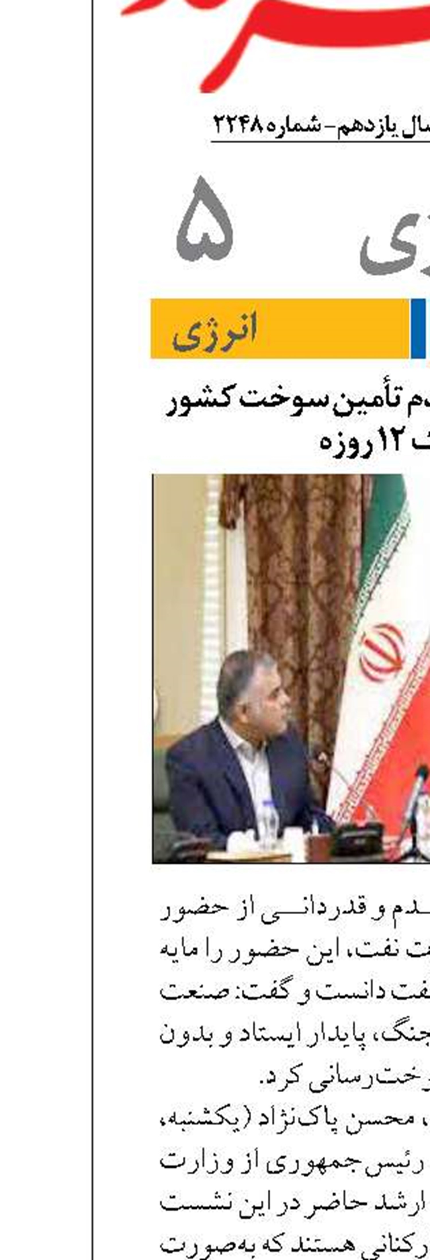 صنعت نفت؛ خط مقدم تأمین سوخت کشور در جنگ ۱۲ روزه