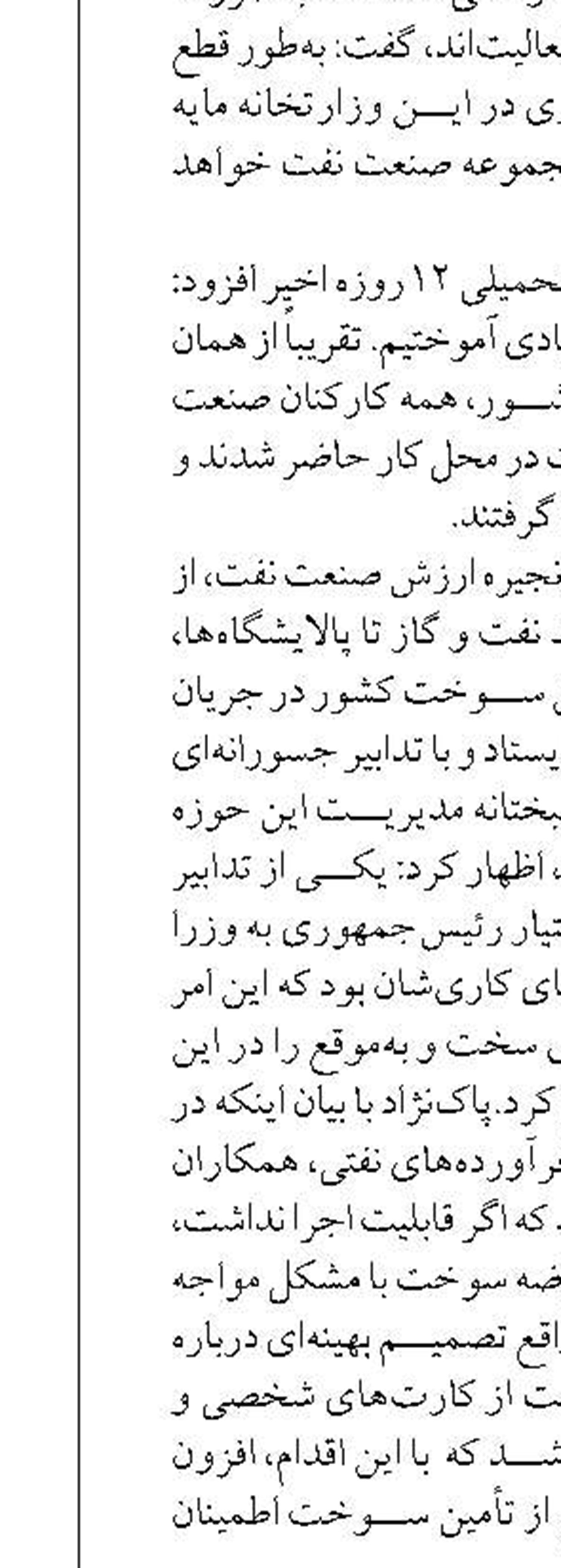 بومی‌سازی تجهیزات حیاتی درپالایشگاه پنجم پارس جنوبی