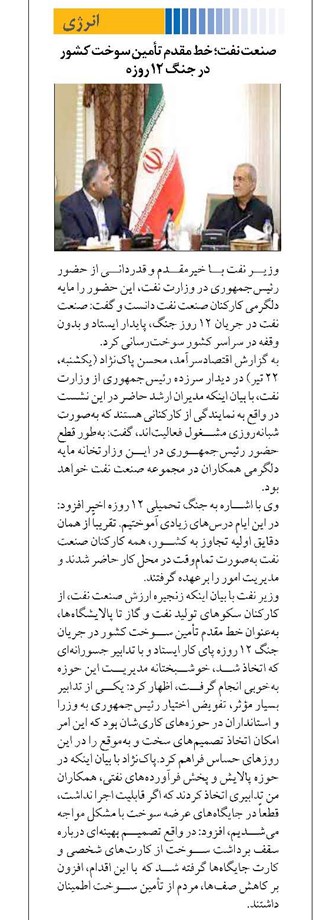 صنعت نفت؛ خط مقدم تأمین سوخت کشور در جنگ ۱۲ روزه