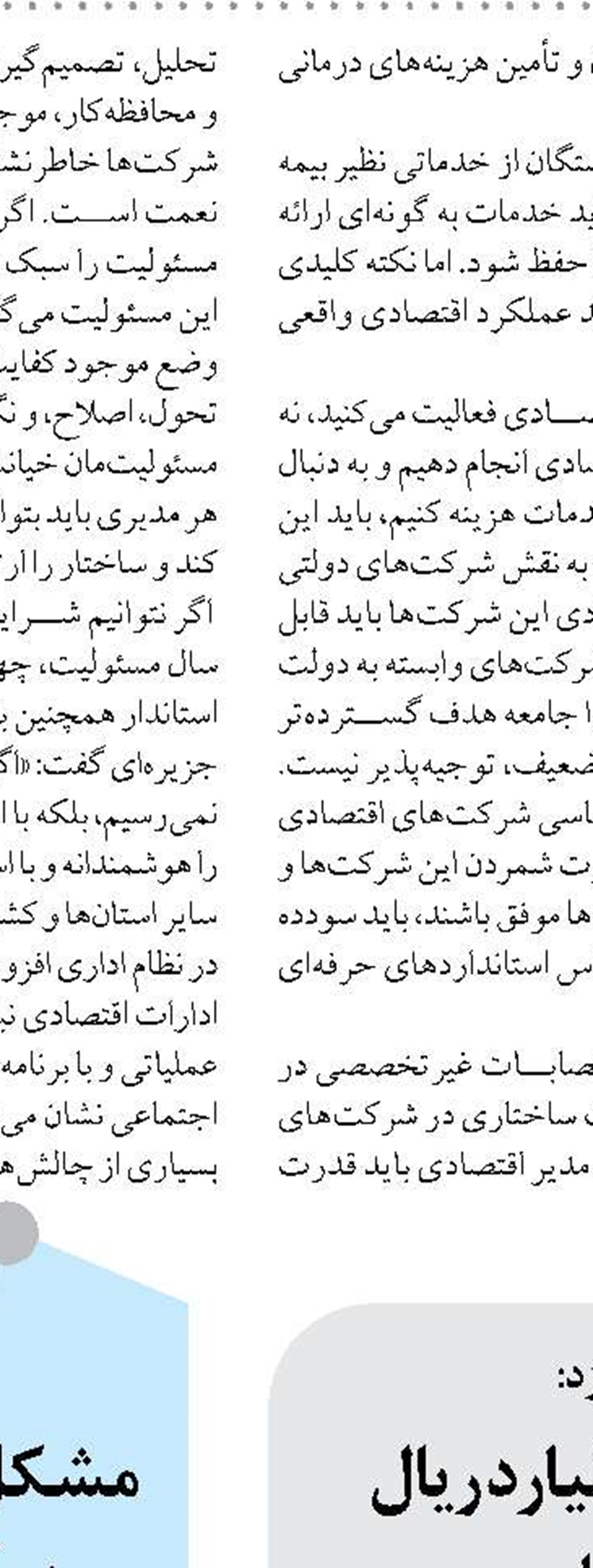 راه‌اندازی سامانه بارنامه برخط و کنترل باک راهکاری برای شفافیت حمل و نقل سوخت